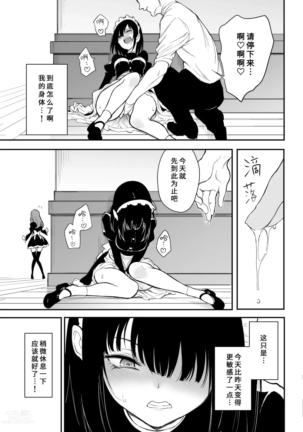 Page 60 of doujinshi Maid Kyouiku. 1~3 -Botsuraku Kizoku Rurikawa Tsubaki-