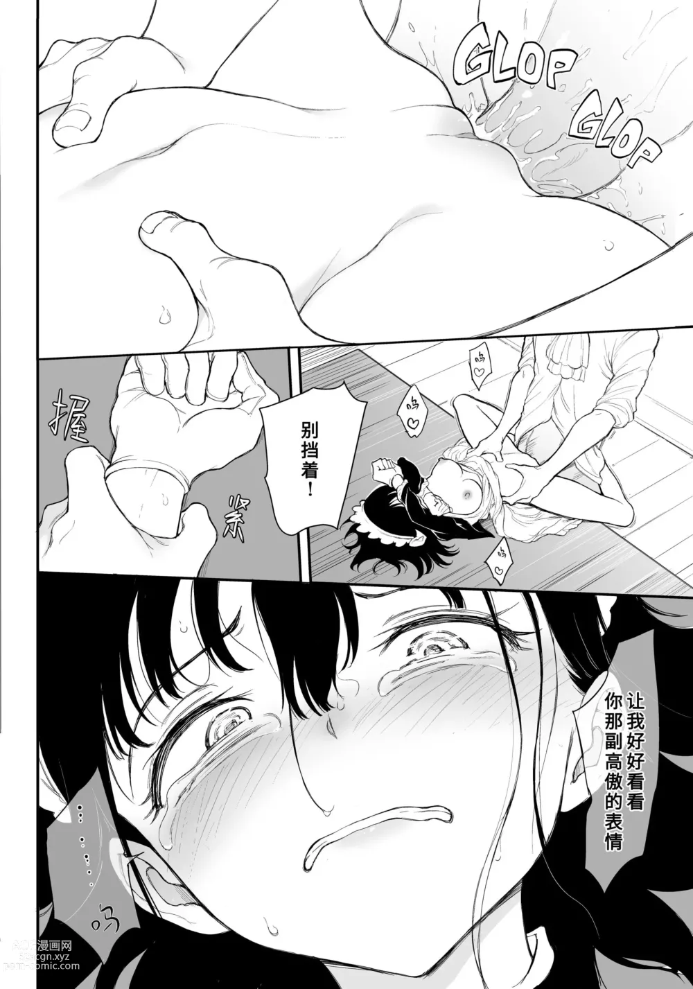 Page 77 of doujinshi Maid Kyouiku. 1~3 -Botsuraku Kizoku Rurikawa Tsubaki-