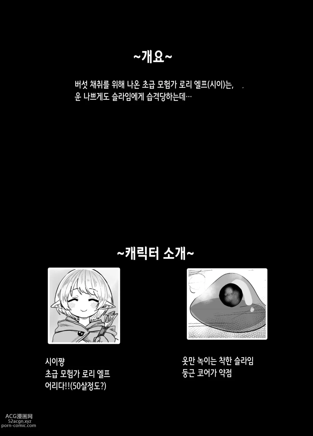 Page 4 of doujinshi 로리 엘프쨩이 슬라임에게 농락 당하는 이야기