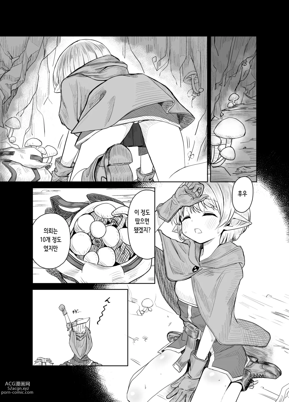 Page 6 of doujinshi 로리 엘프쨩이 슬라임에게 농락 당하는 이야기