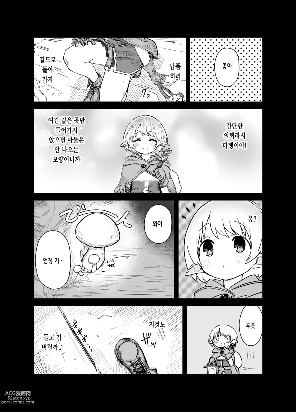 Page 7 of doujinshi 로리 엘프쨩이 슬라임에게 농락 당하는 이야기