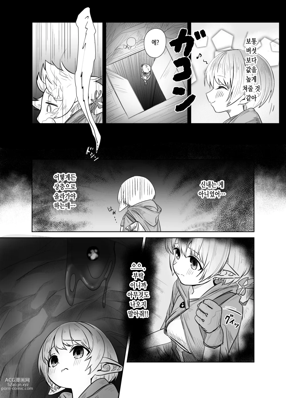 Page 8 of doujinshi 로리 엘프쨩이 슬라임에게 농락 당하는 이야기