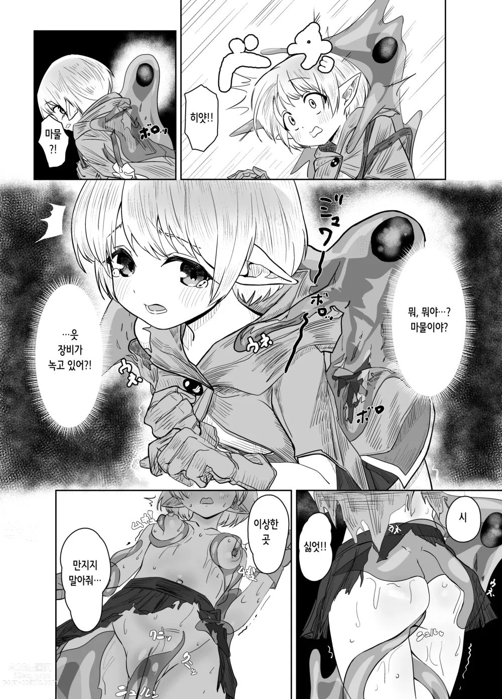 Page 9 of doujinshi 로리 엘프쨩이 슬라임에게 농락 당하는 이야기