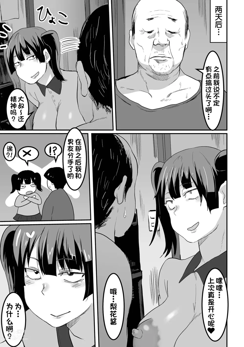 Page 23 of manga Uwaki na Twintail