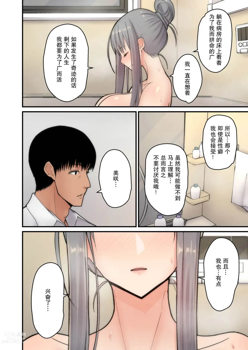 Page 16 of doujinshi Tsumaomoi、 Netorase 1+2 (decensored)