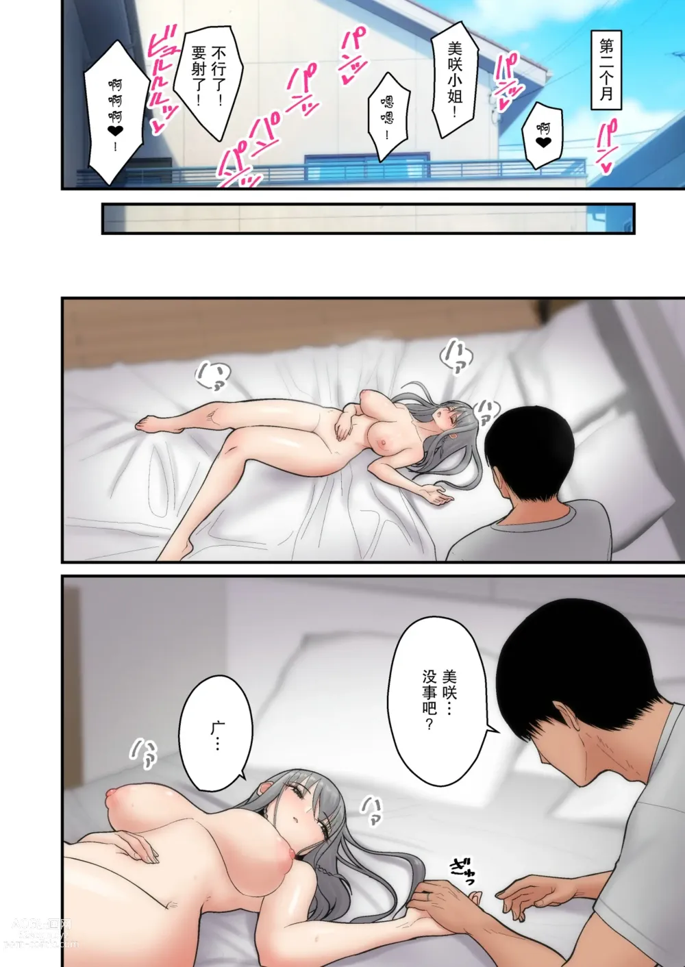 Page 18 of doujinshi Tsumaomoi、 Netorase 1+2 (decensored)