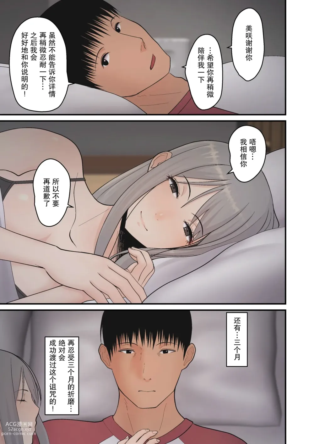 Page 45 of doujinshi Tsumaomoi、 Netorase 1+2 (decensored)