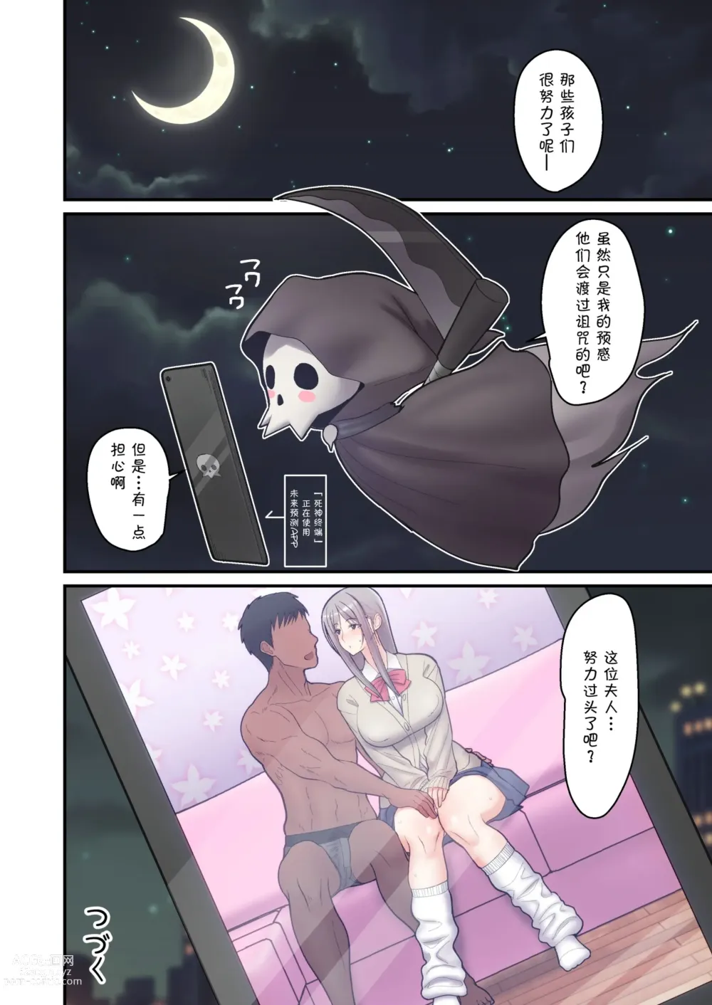 Page 46 of doujinshi Tsumaomoi、 Netorase 1+2 (decensored)