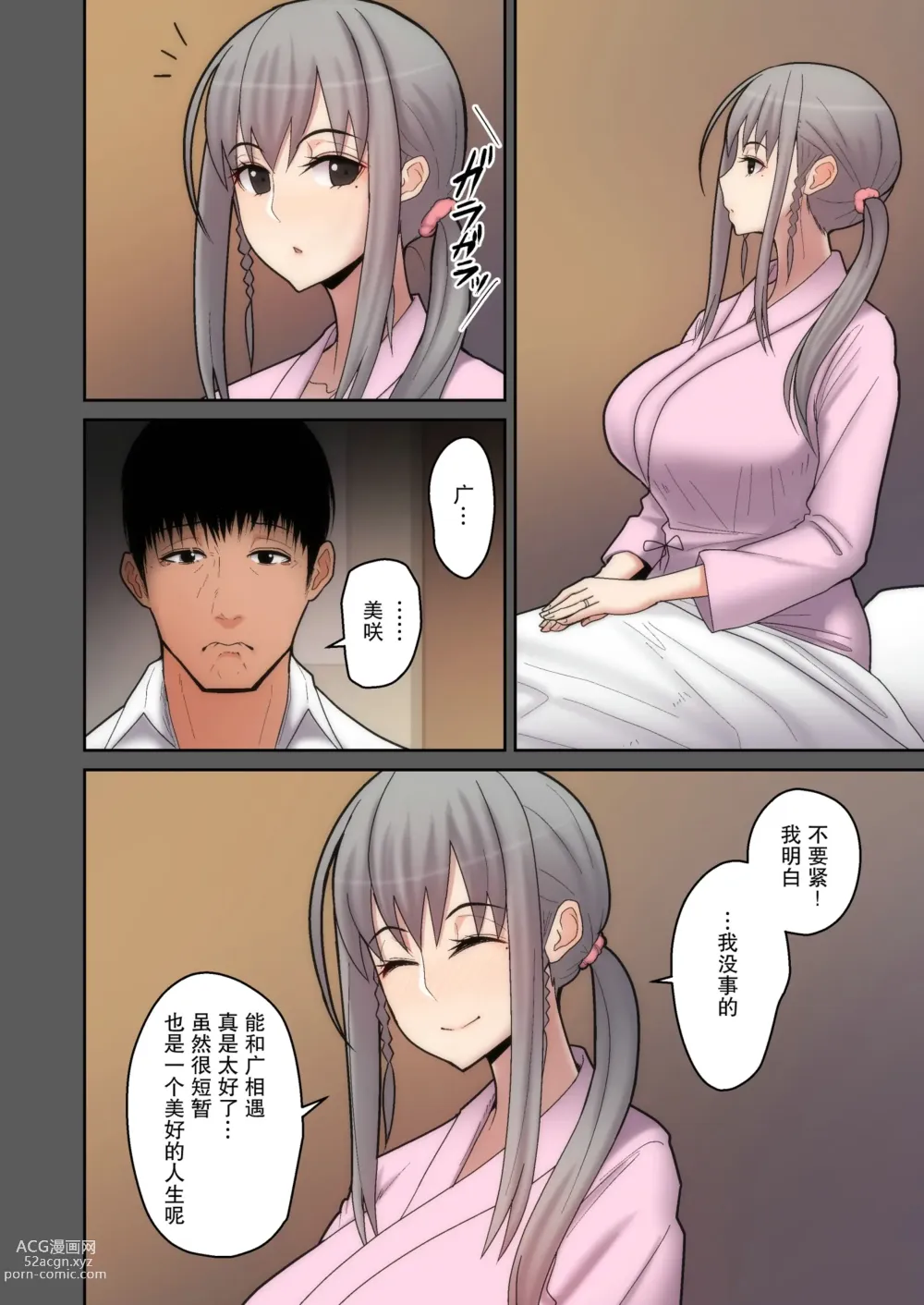 Page 6 of doujinshi Tsumaomoi、 Netorase 1+2 (decensored)