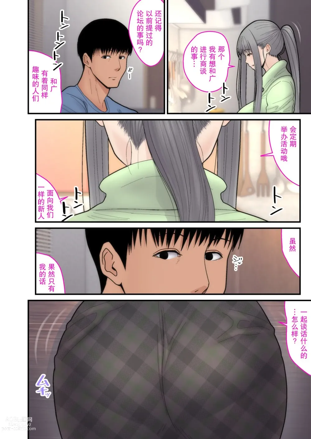 Page 52 of doujinshi Tsumaomoi、 Netorase 1+2 (decensored)