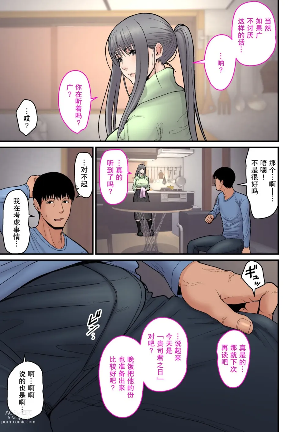 Page 53 of doujinshi Tsumaomoi、 Netorase 1+2 (decensored)