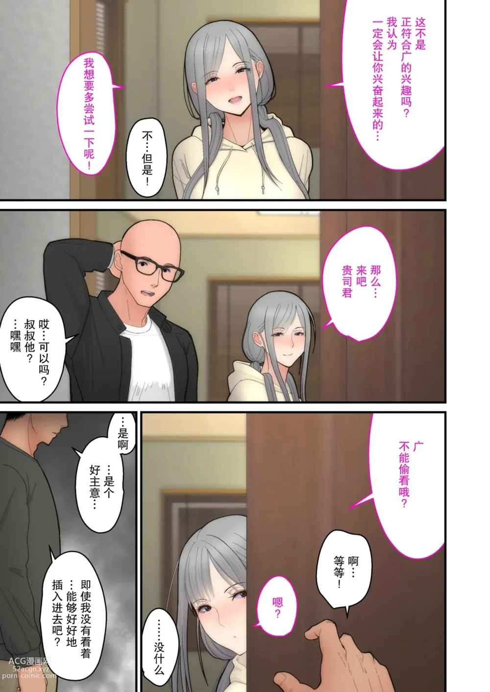 Page 67 of doujinshi Tsumaomoi、 Netorase 1+2 (decensored)