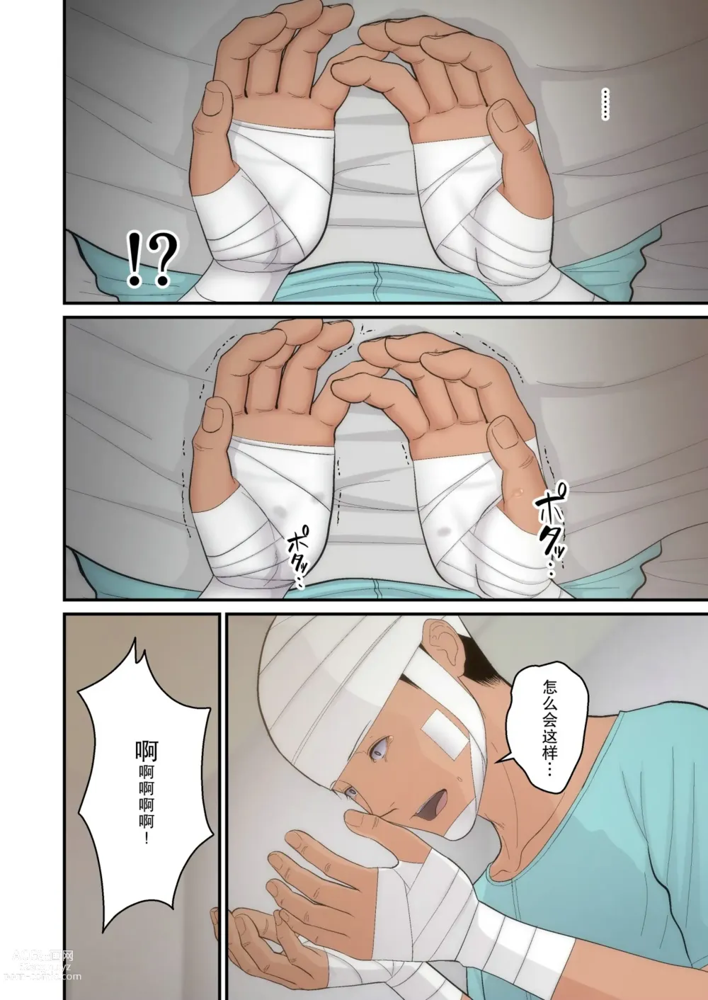 Page 84 of doujinshi Tsumaomoi、 Netorase 1+2 (decensored)