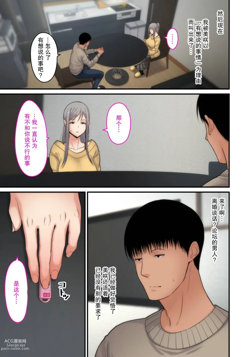 Page 91 of doujinshi Tsumaomoi、 Netorase 1+2 (decensored)