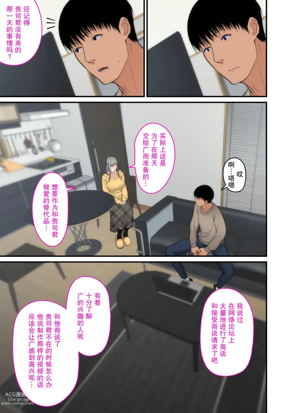 Page 99 of doujinshi Tsumaomoi、 Netorase 1+2 (decensored)