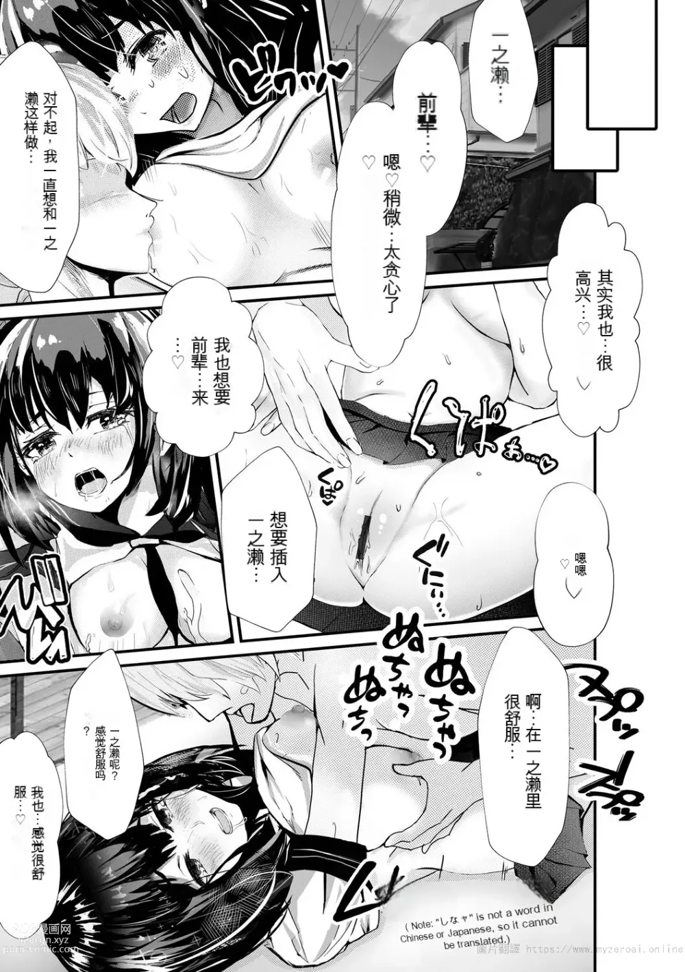 Page 101 of manga 让傲慢的女子高中生明白性爱