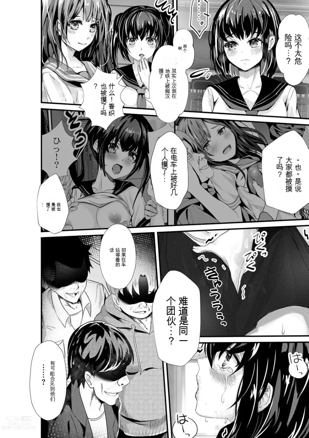 Page 104 of manga 让傲慢的女子高中生明白性爱