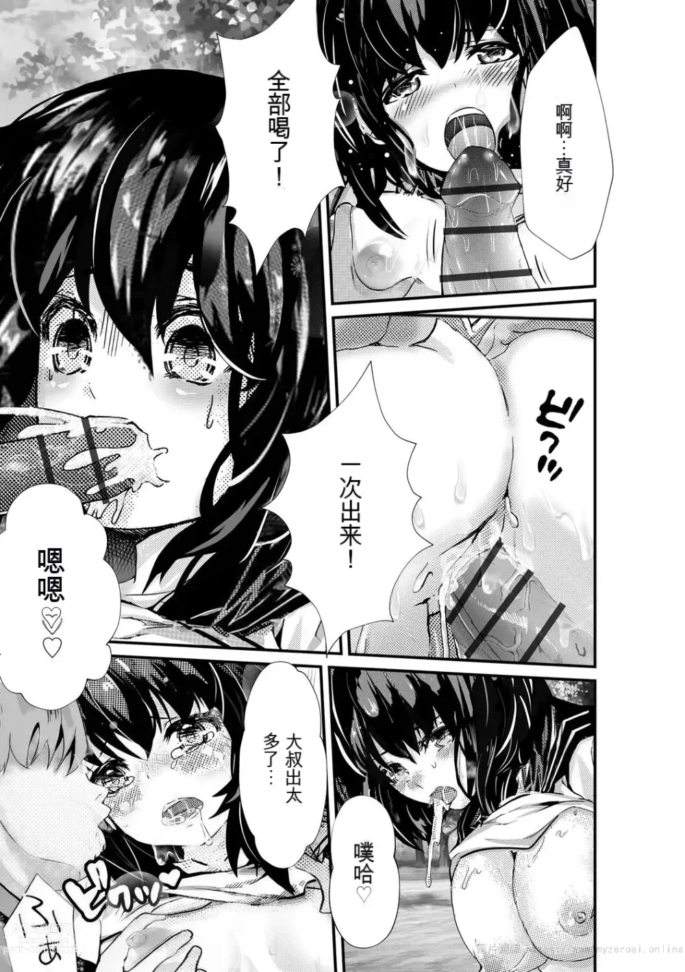 Page 107 of manga 让傲慢的女子高中生明白性爱