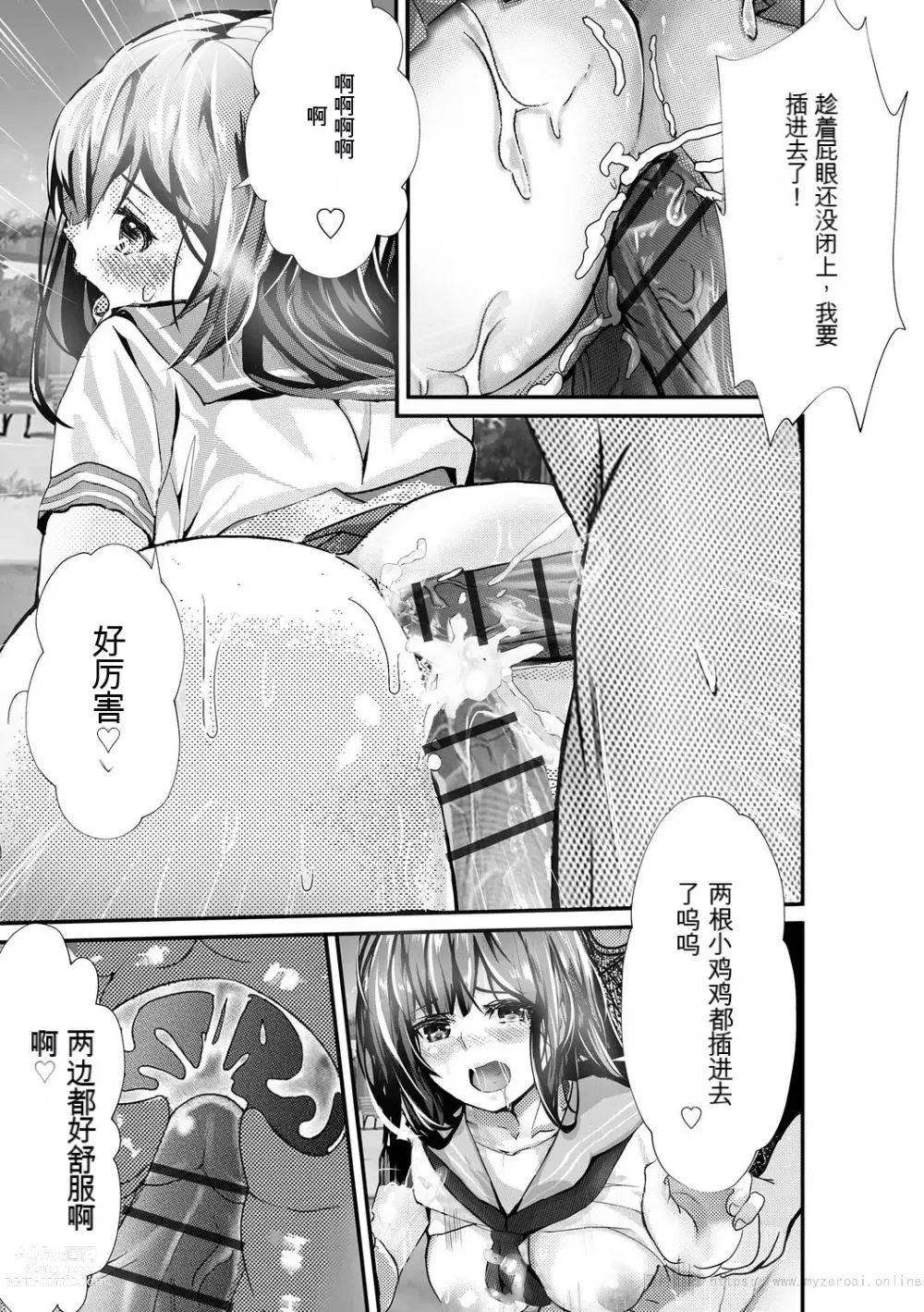 Page 111 of manga 让傲慢的女子高中生明白性爱