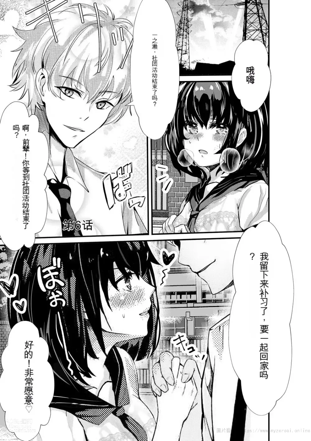 Page 121 of manga 让傲慢的女子高中生明白性爱