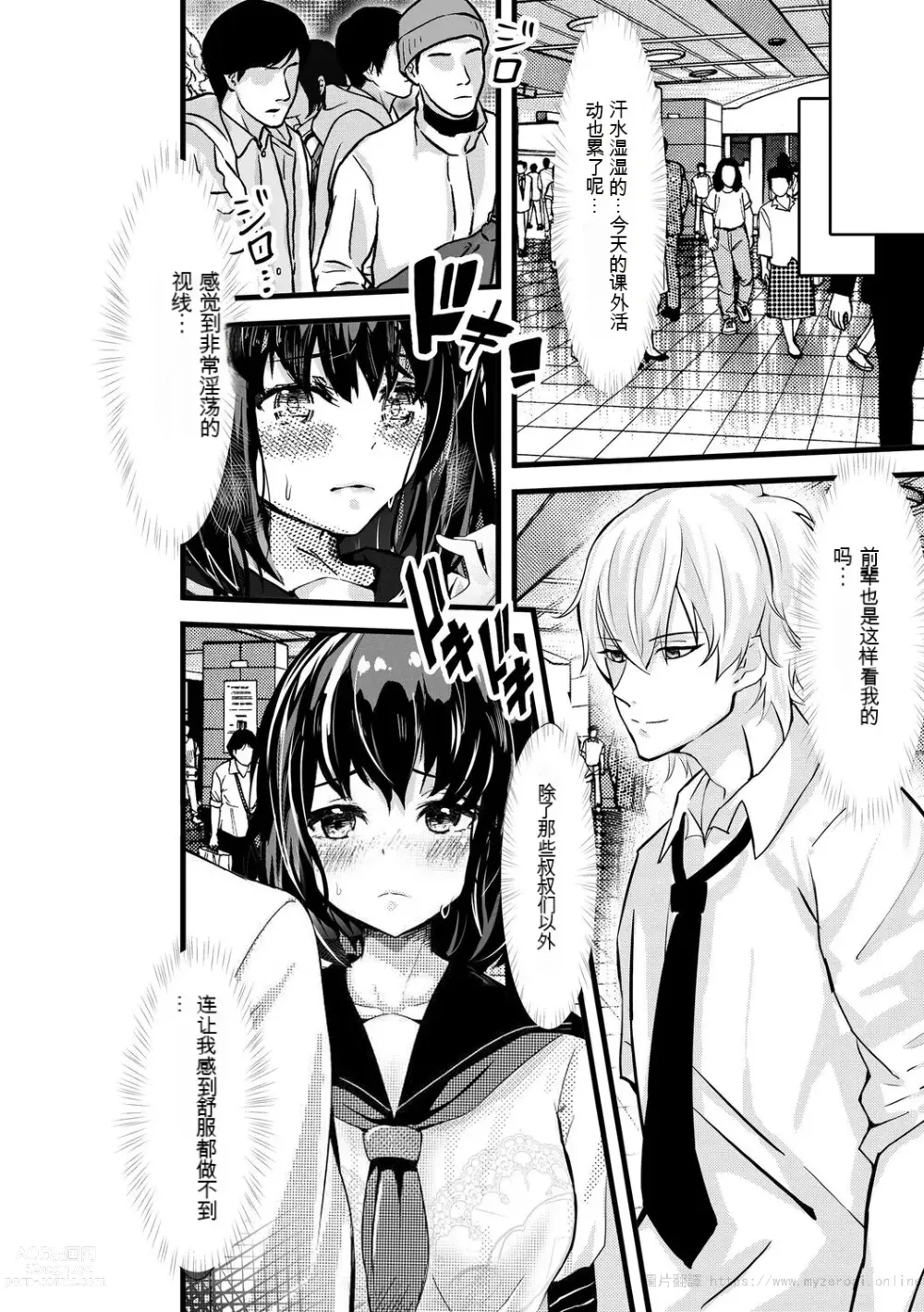 Page 122 of manga 让傲慢的女子高中生明白性爱