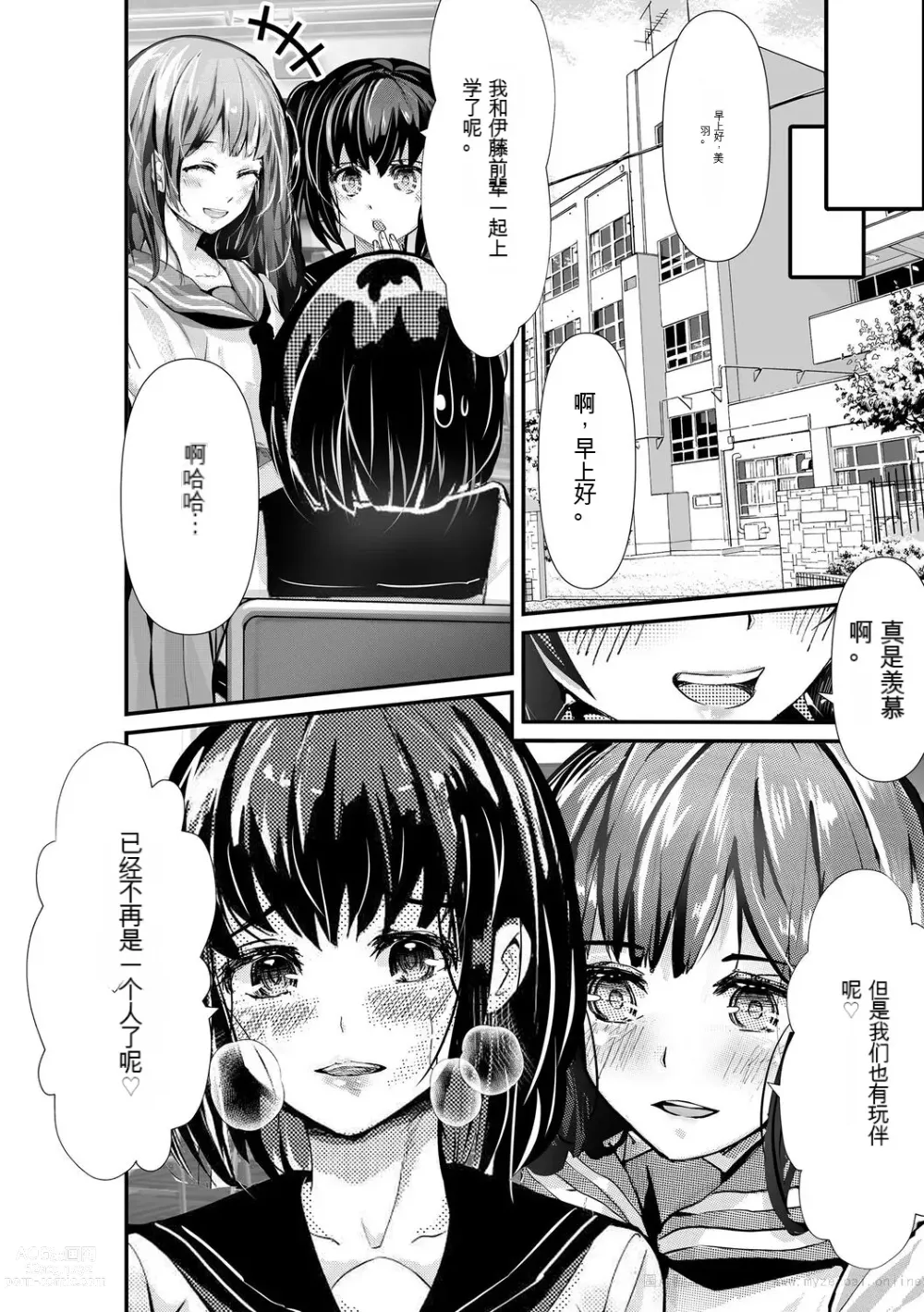 Page 140 of manga 让傲慢的女子高中生明白性爱