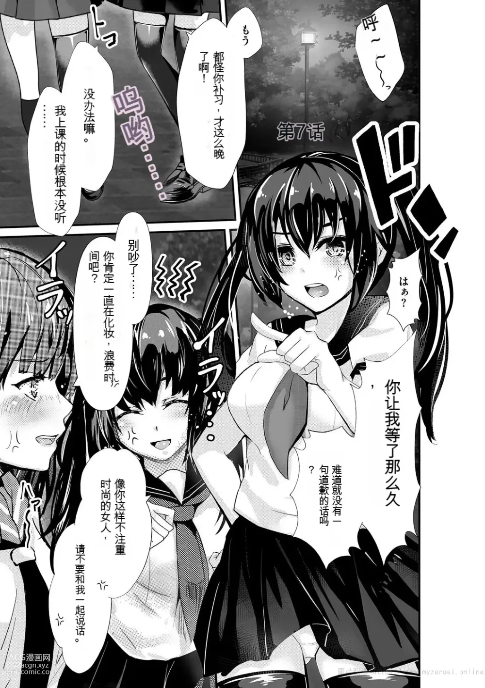 Page 143 of manga 让傲慢的女子高中生明白性爱