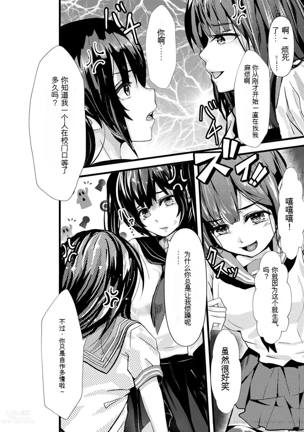 Page 144 of manga 让傲慢的女子高中生明白性爱