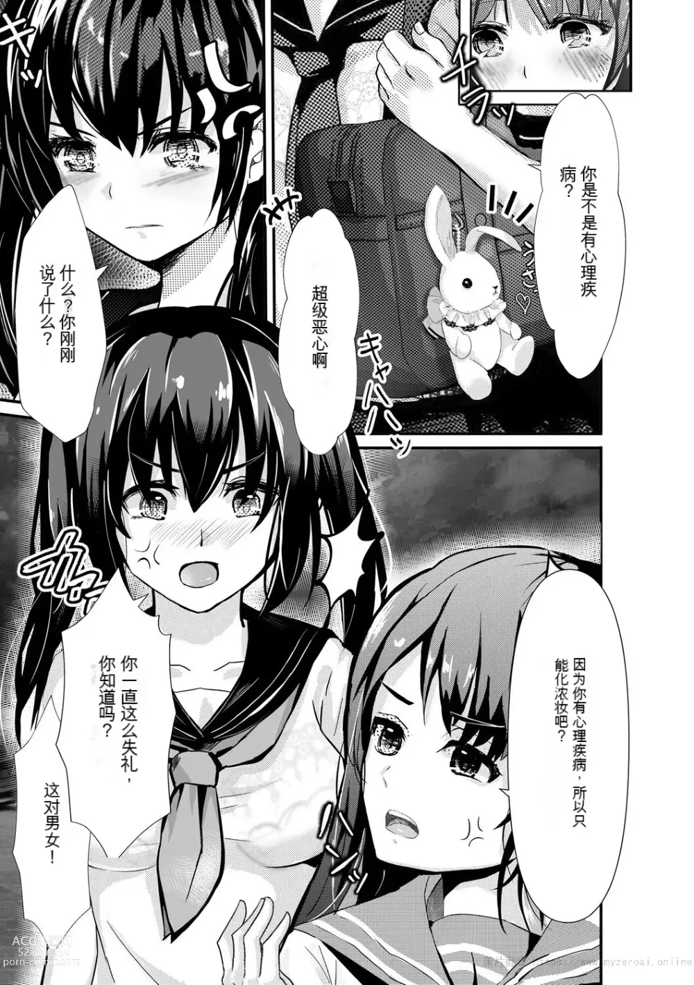 Page 145 of manga 让傲慢的女子高中生明白性爱