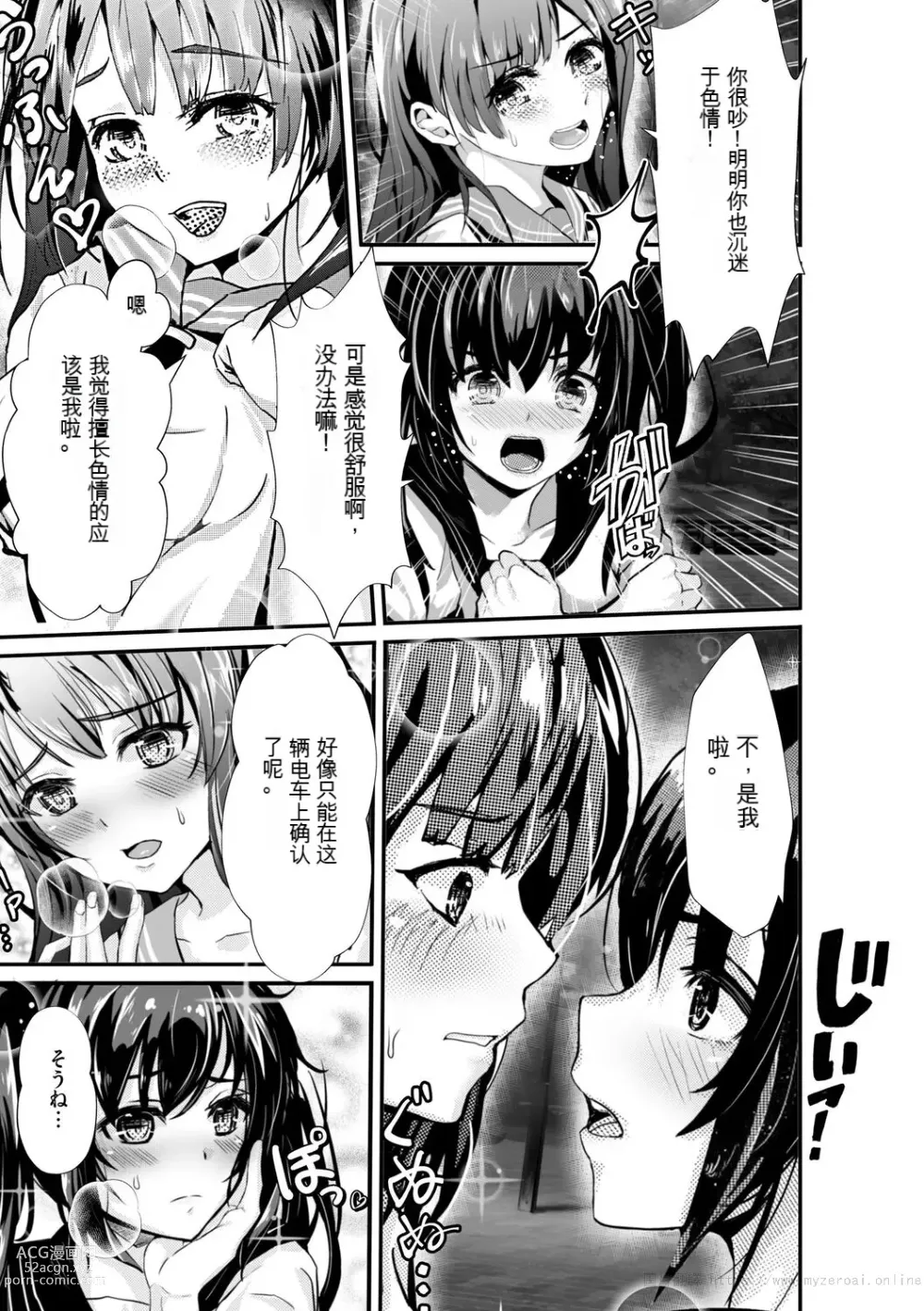 Page 147 of manga 让傲慢的女子高中生明白性爱