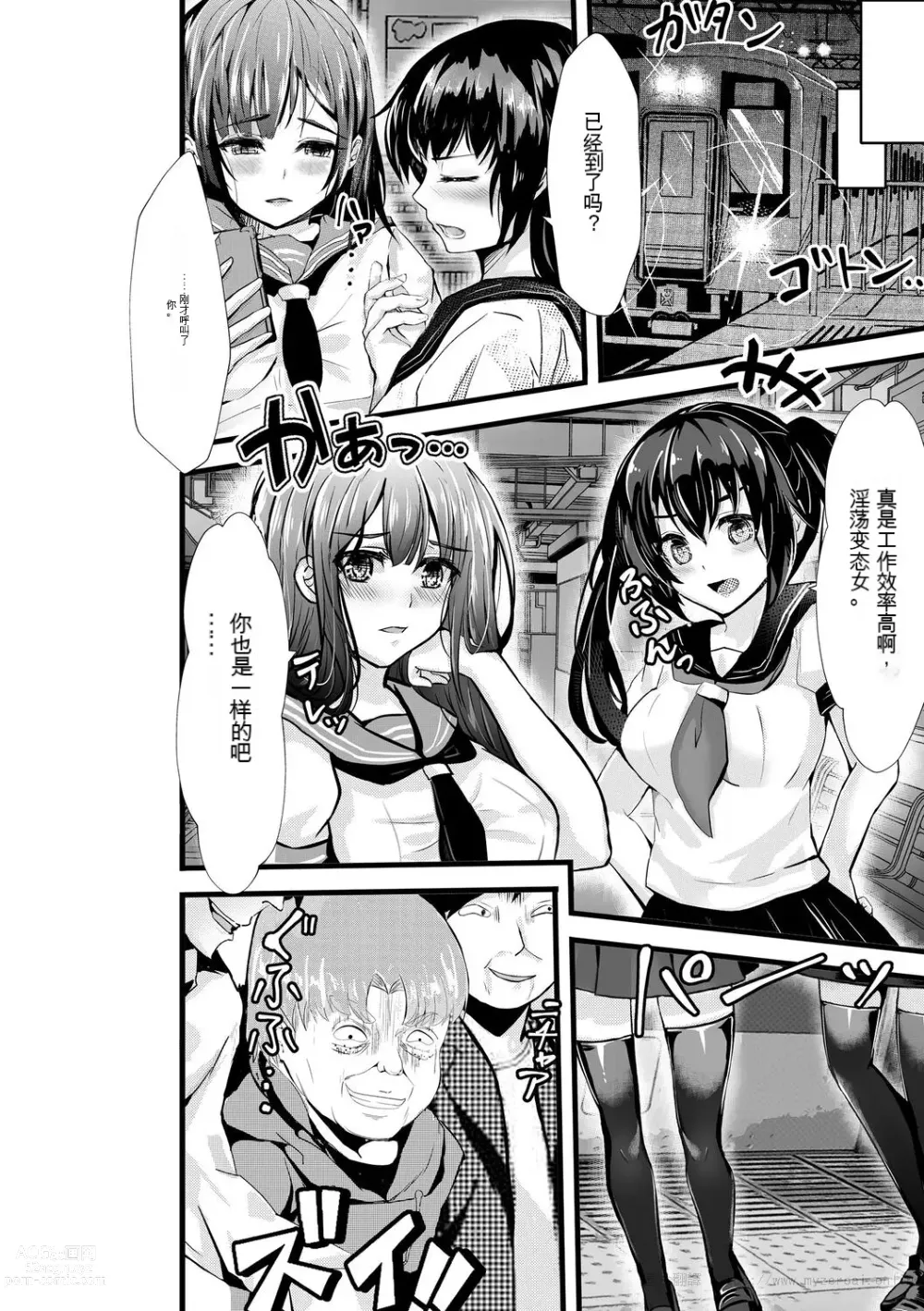 Page 148 of manga 让傲慢的女子高中生明白性爱