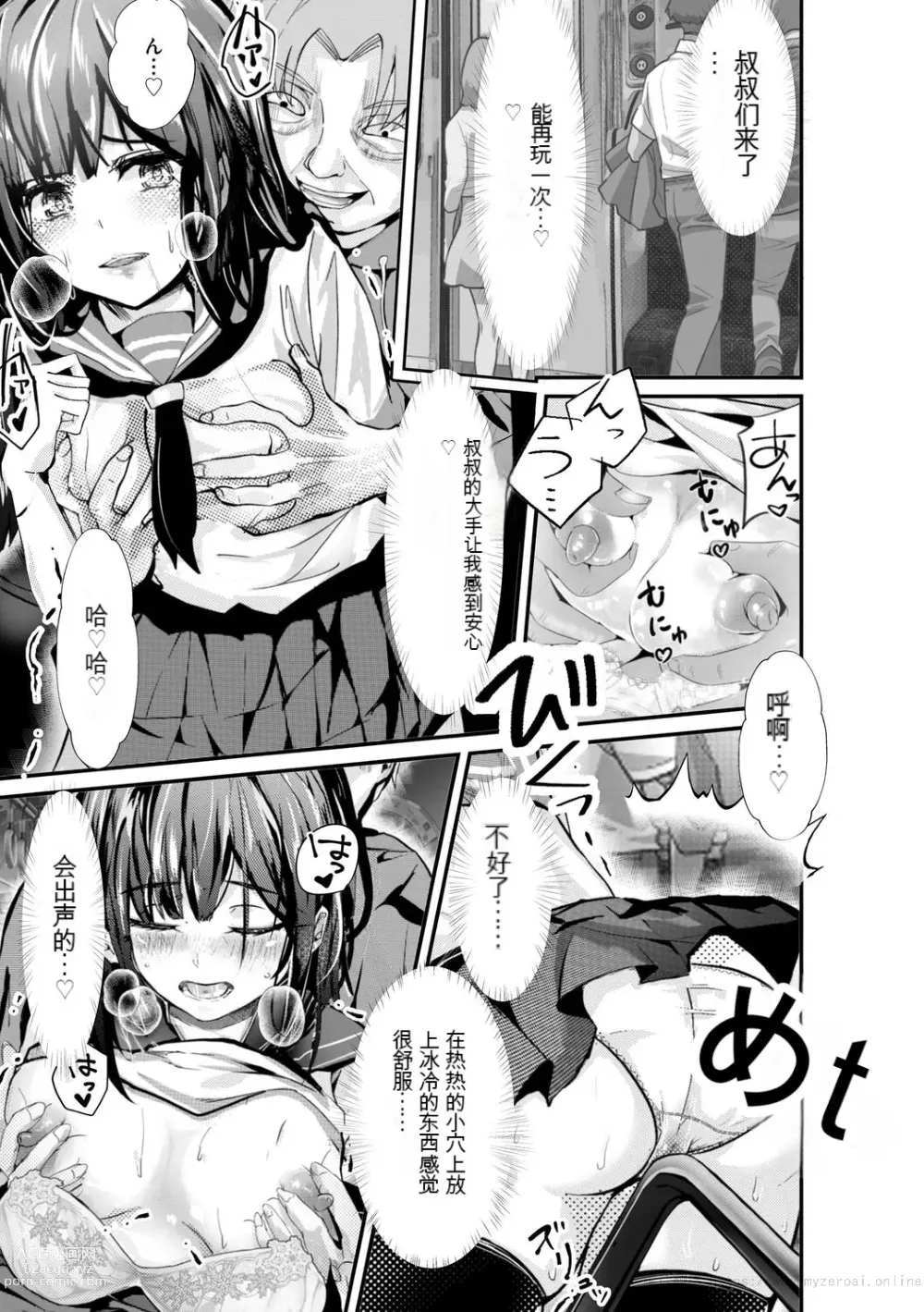 Page 149 of manga 让傲慢的女子高中生明白性爱