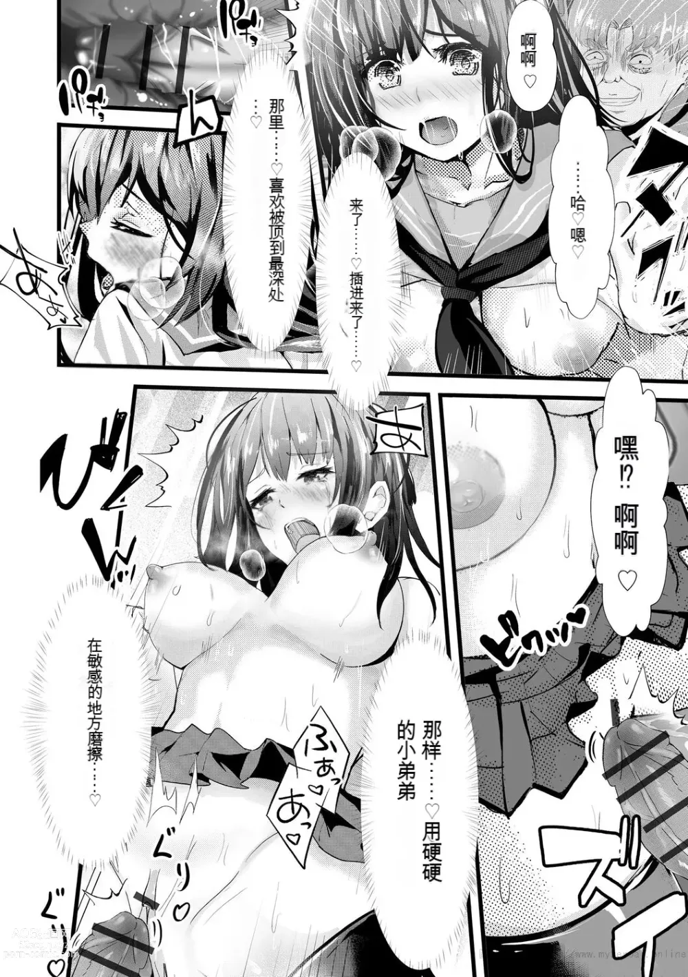 Page 152 of manga 让傲慢的女子高中生明白性爱