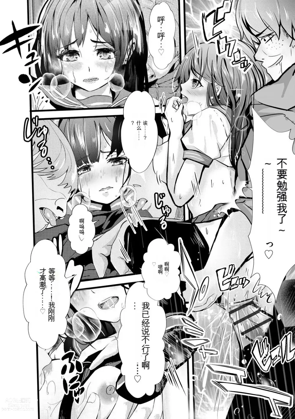 Page 154 of manga 让傲慢的女子高中生明白性爱