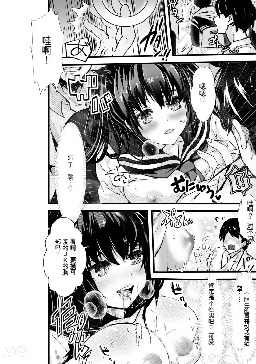 Page 156 of manga 让傲慢的女子高中生明白性爱