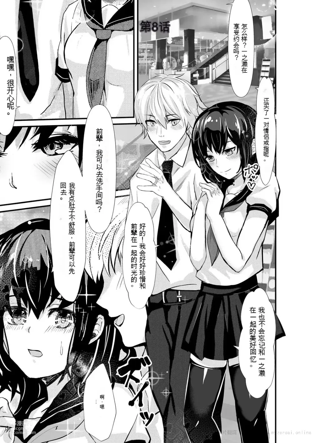 Page 165 of manga 让傲慢的女子高中生明白性爱