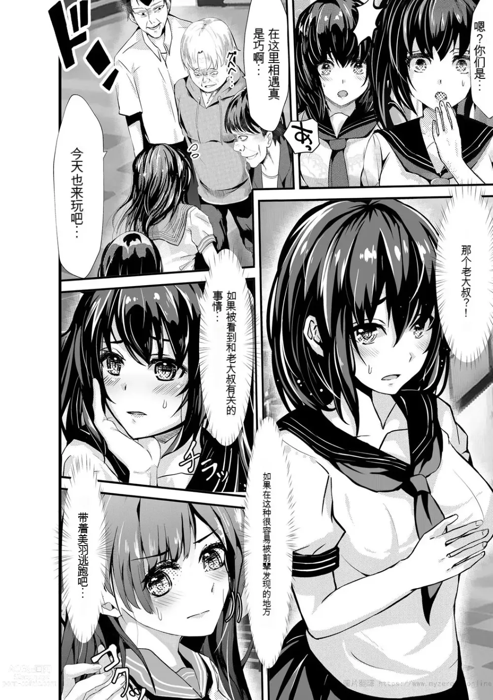 Page 168 of manga 让傲慢的女子高中生明白性爱