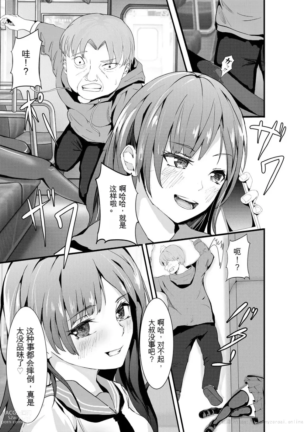 Page 31 of manga 让傲慢的女子高中生明白性爱