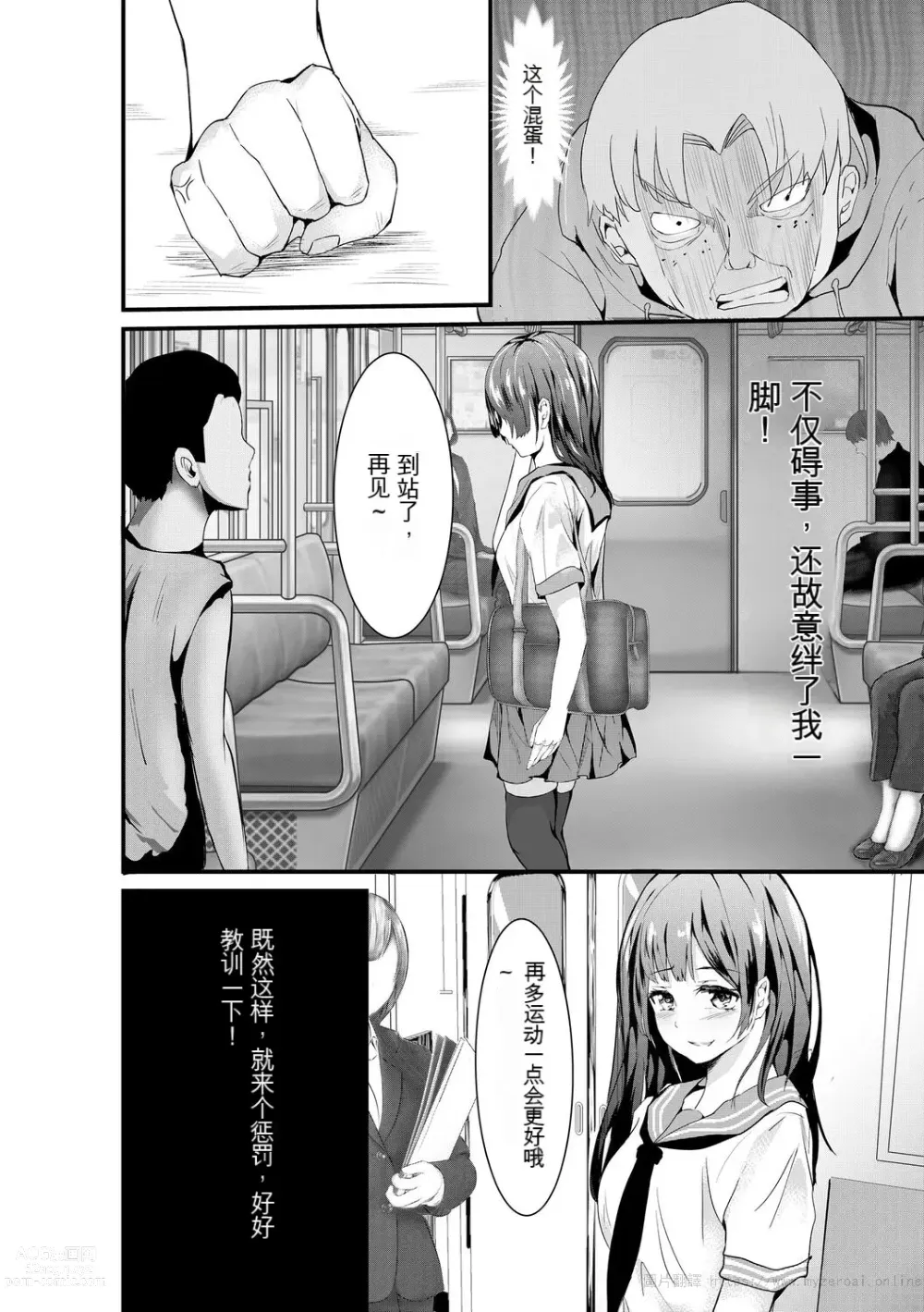 Page 32 of manga 让傲慢的女子高中生明白性爱