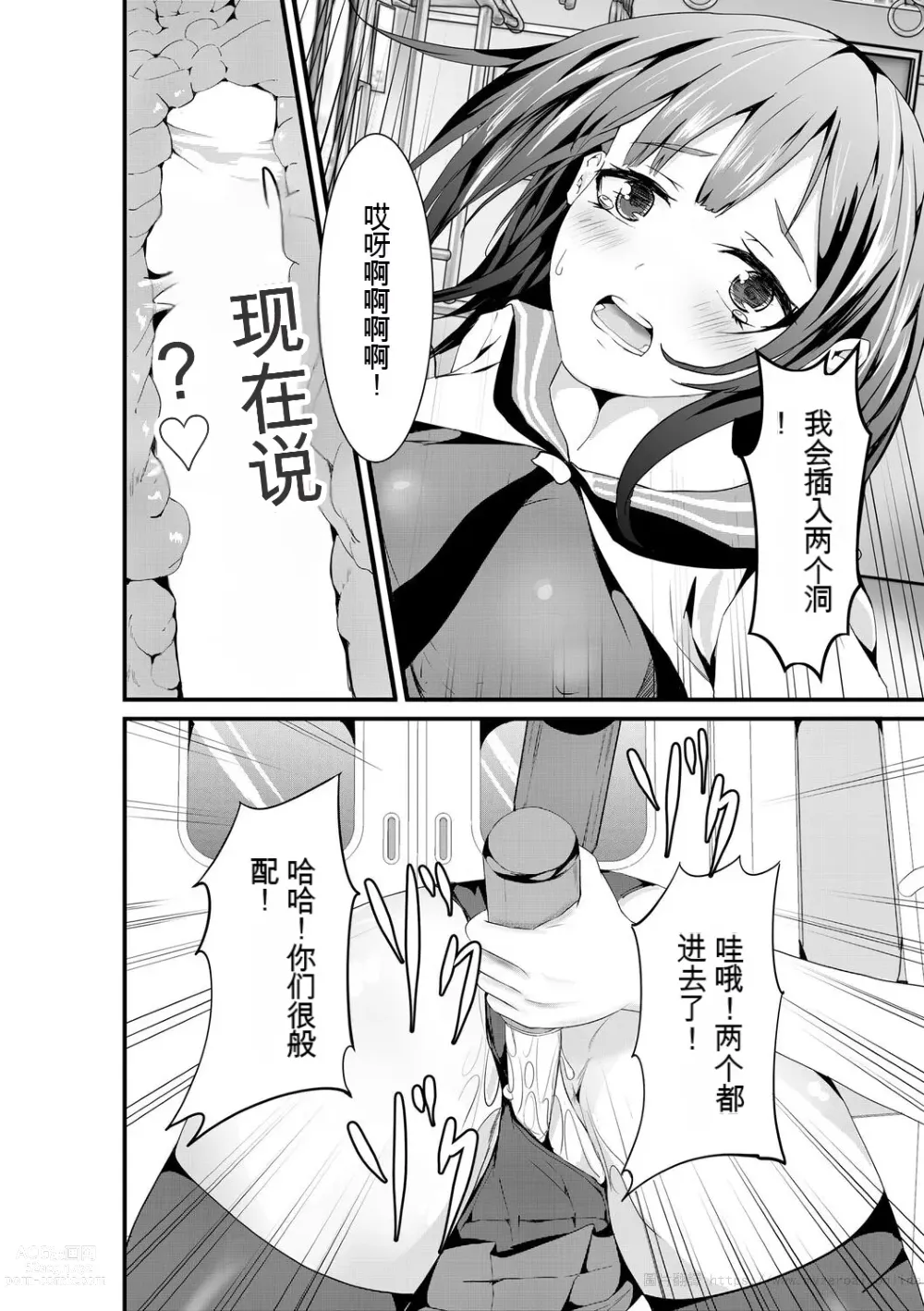 Page 40 of manga 让傲慢的女子高中生明白性爱