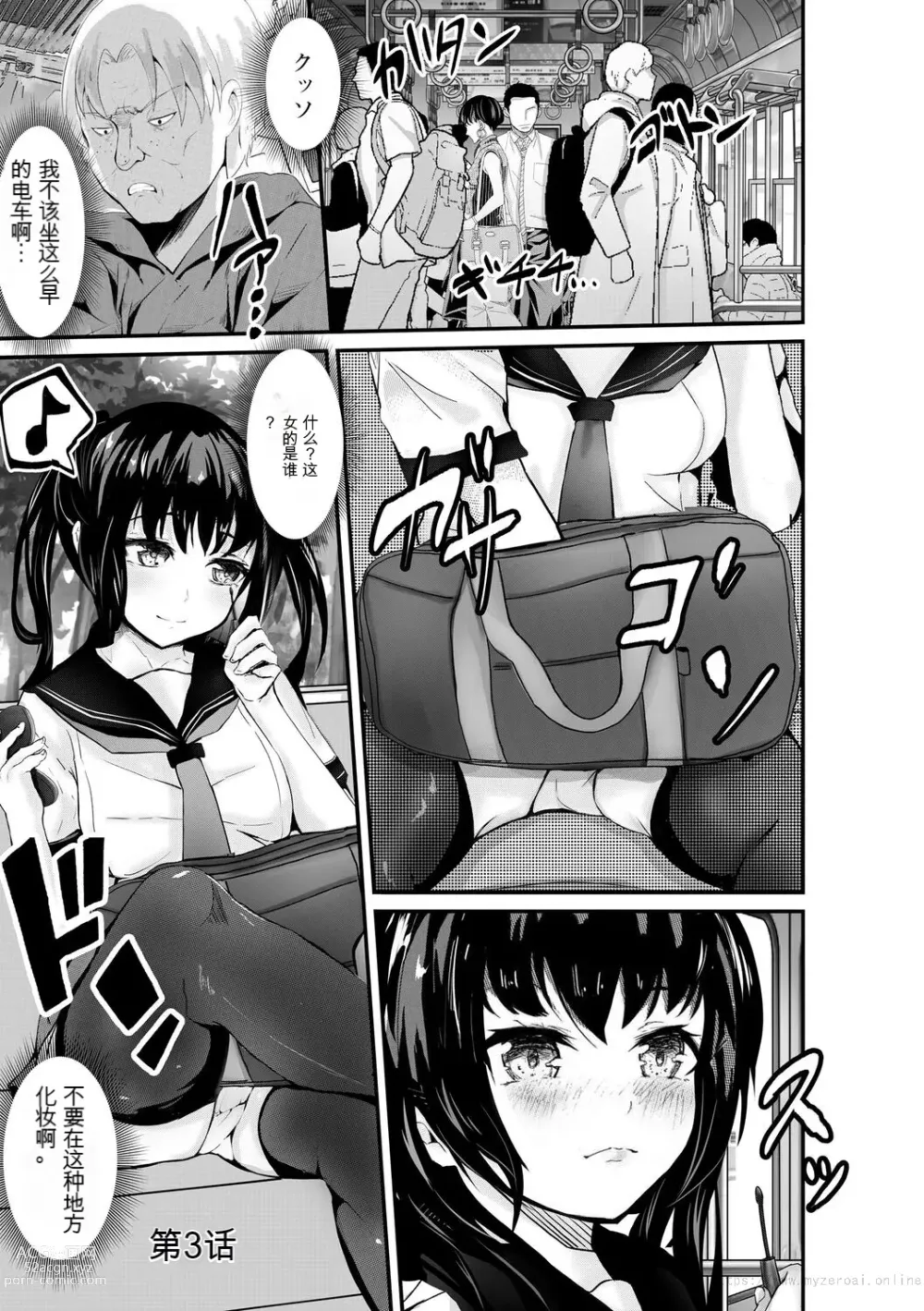 Page 51 of manga 让傲慢的女子高中生明白性爱