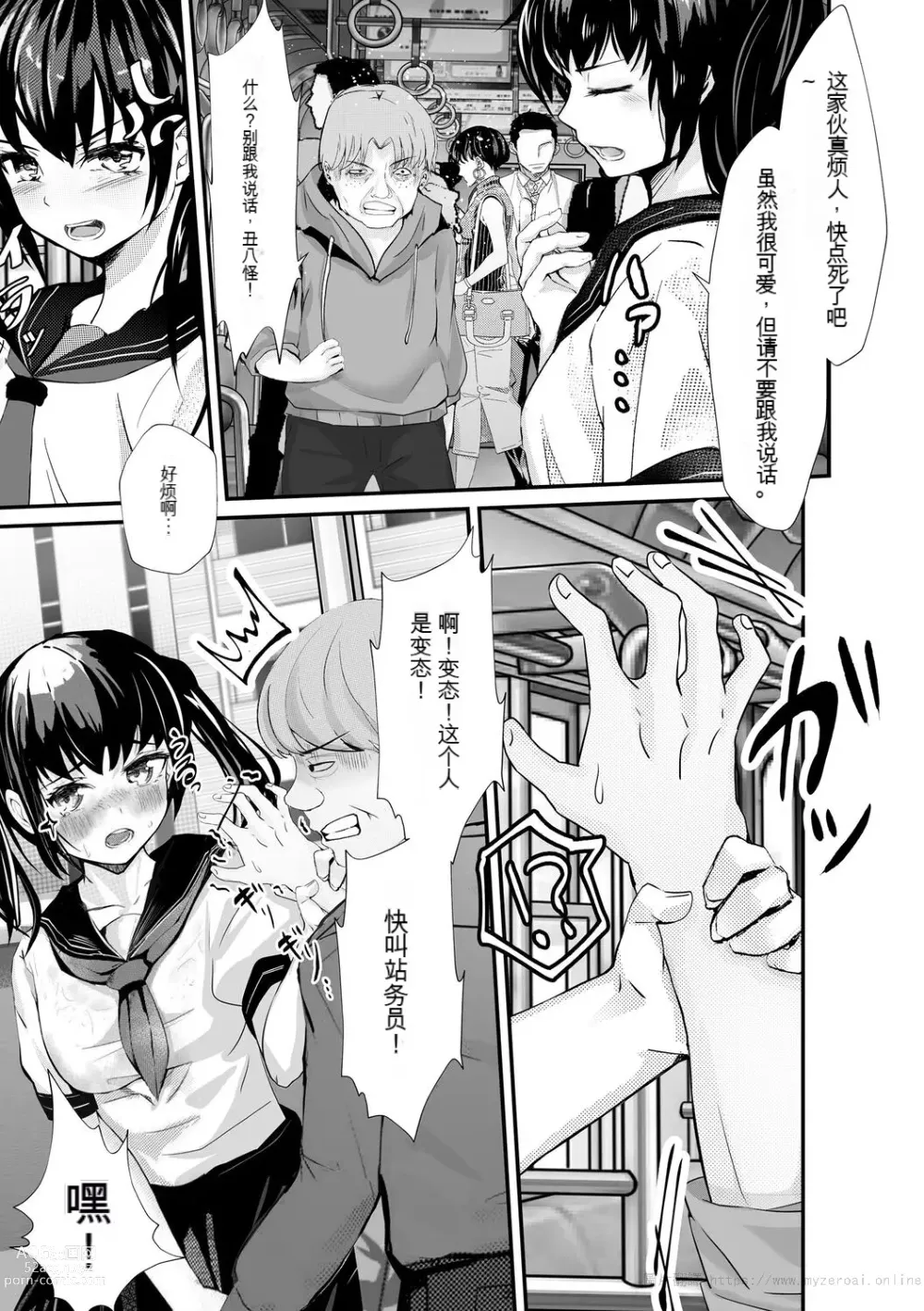 Page 53 of manga 让傲慢的女子高中生明白性爱