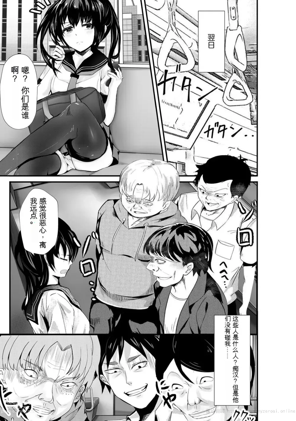 Page 55 of manga 让傲慢的女子高中生明白性爱