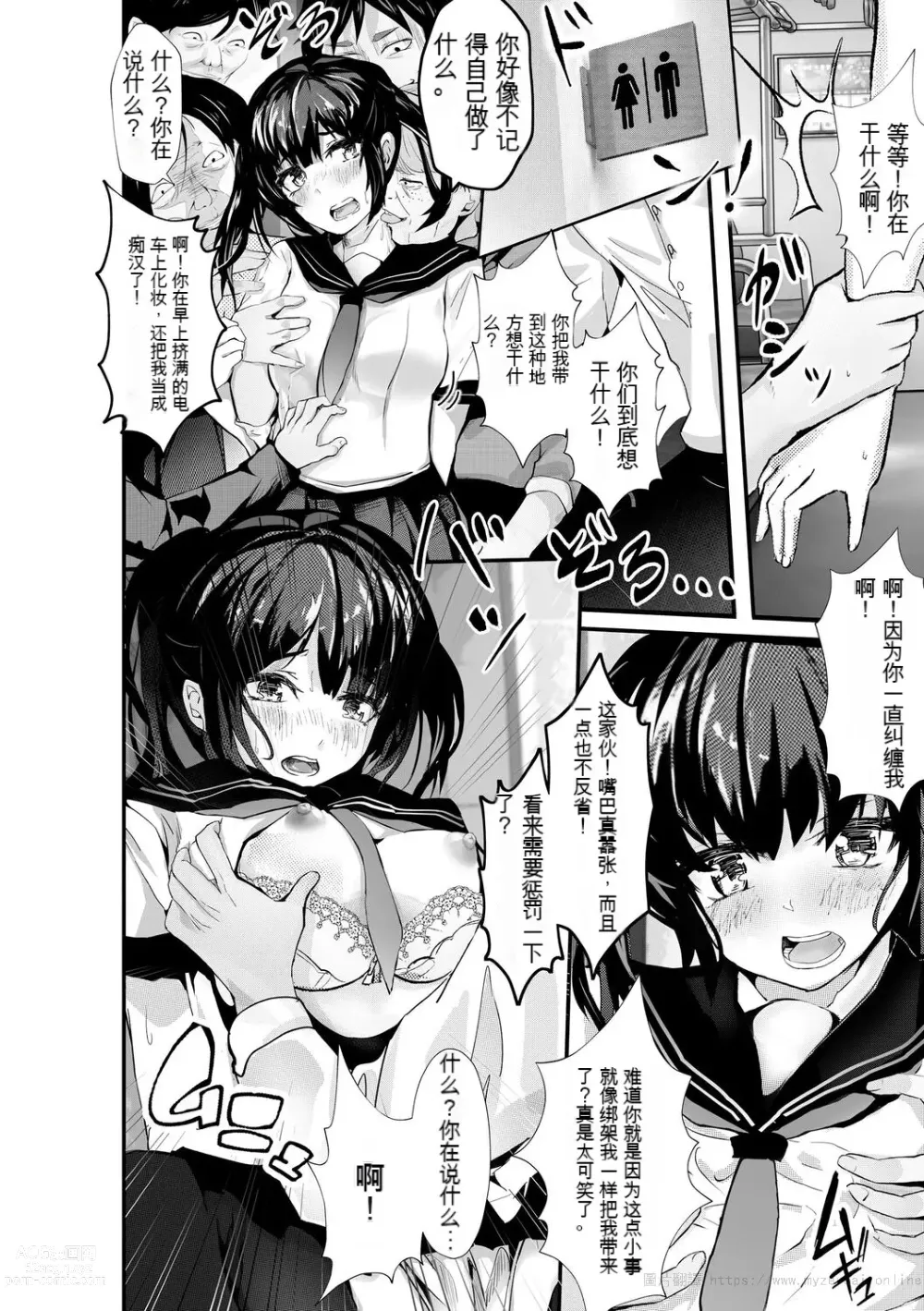 Page 56 of manga 让傲慢的女子高中生明白性爱