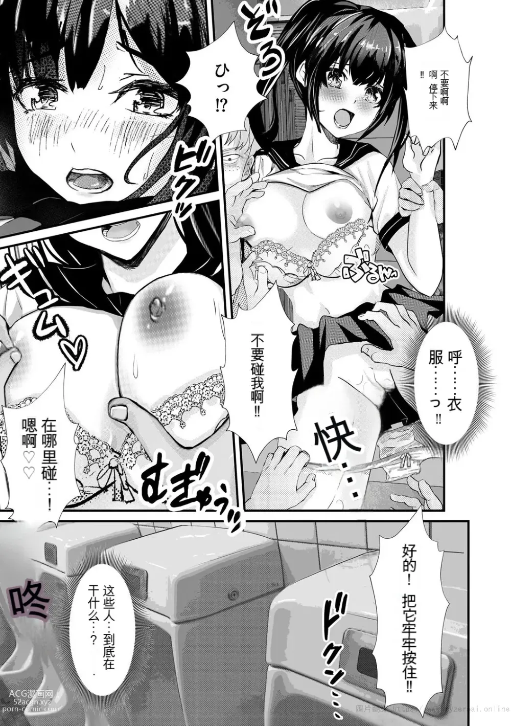 Page 57 of manga 让傲慢的女子高中生明白性爱