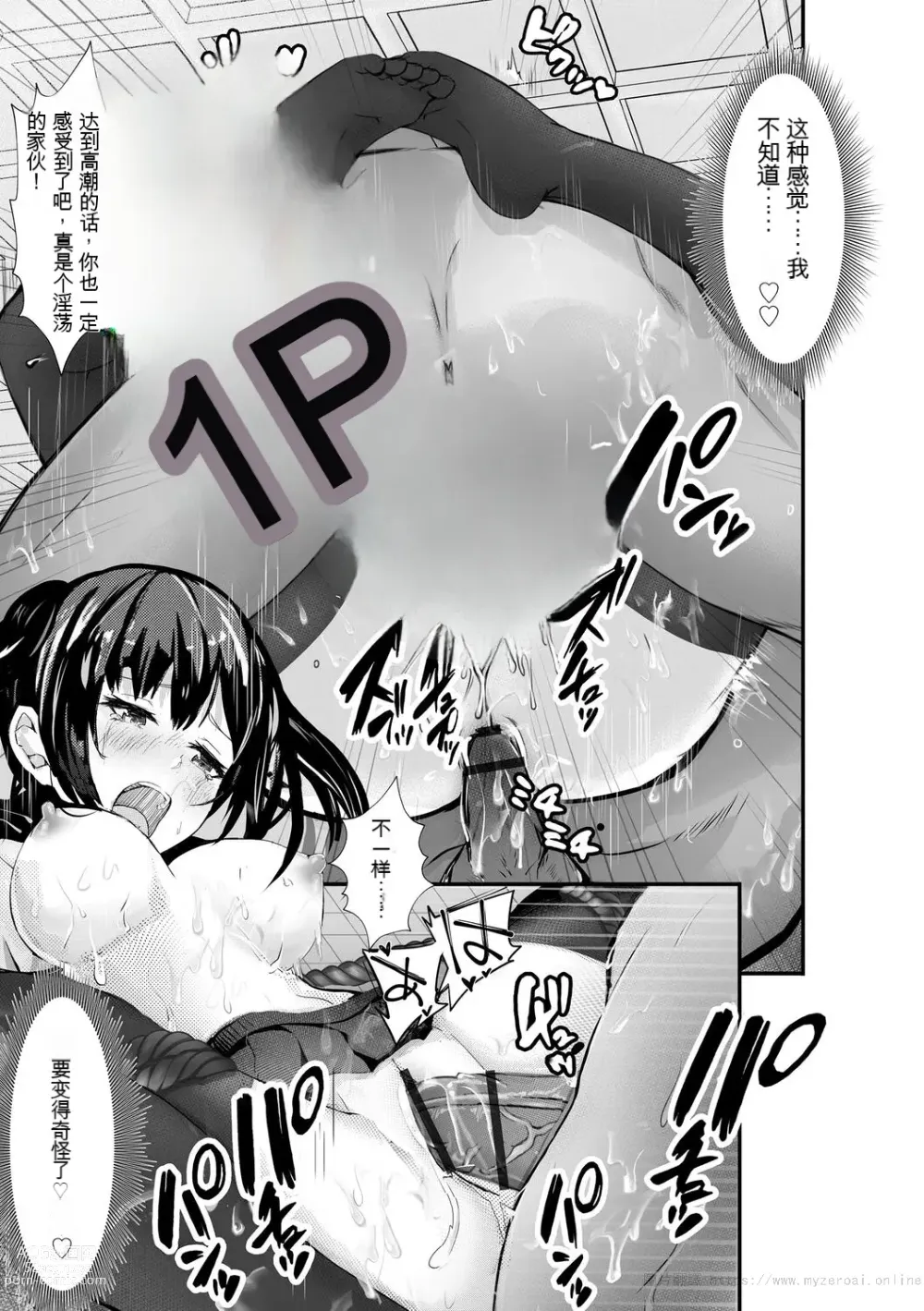 Page 67 of manga 让傲慢的女子高中生明白性爱