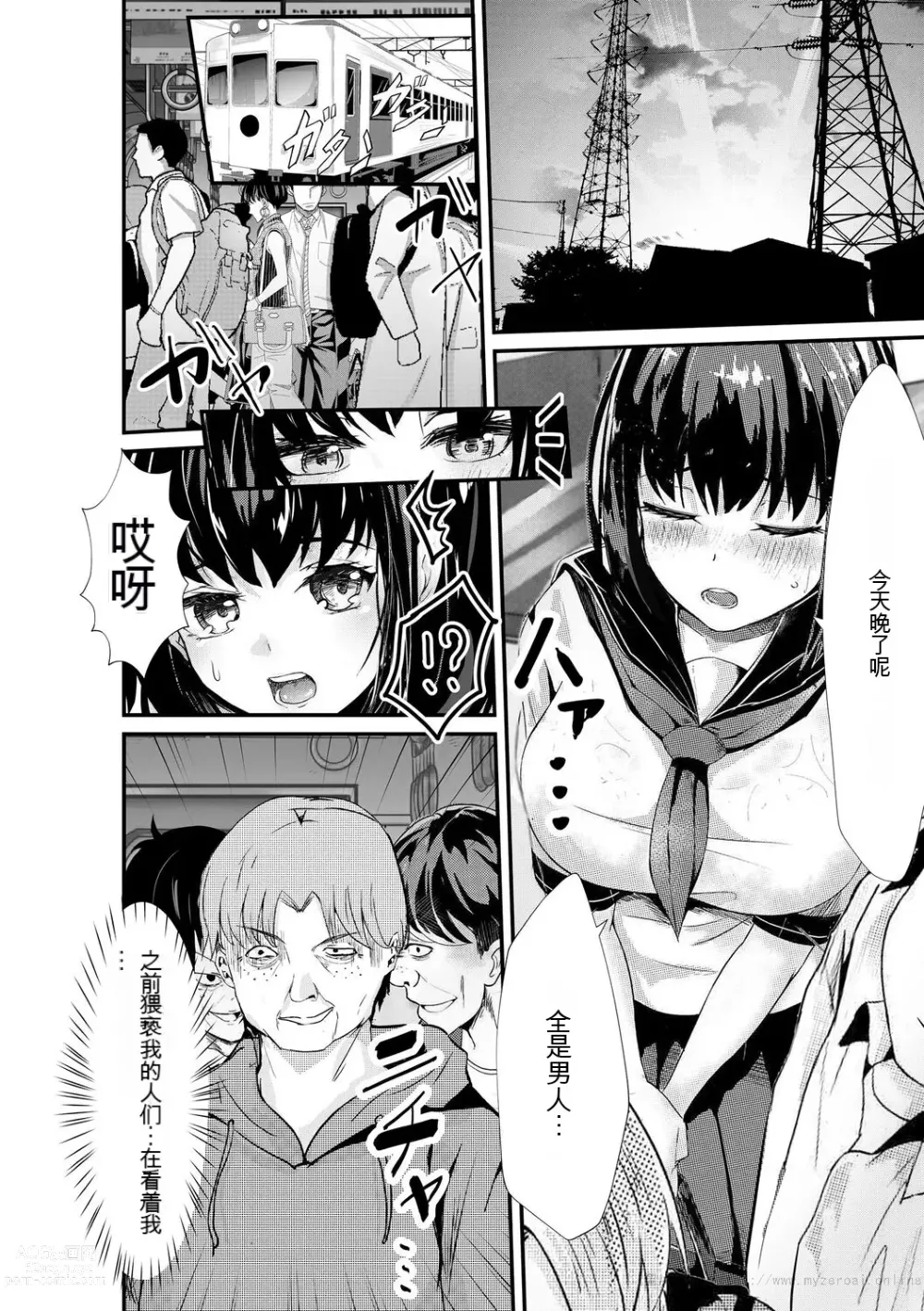 Page 78 of manga 让傲慢的女子高中生明白性爱