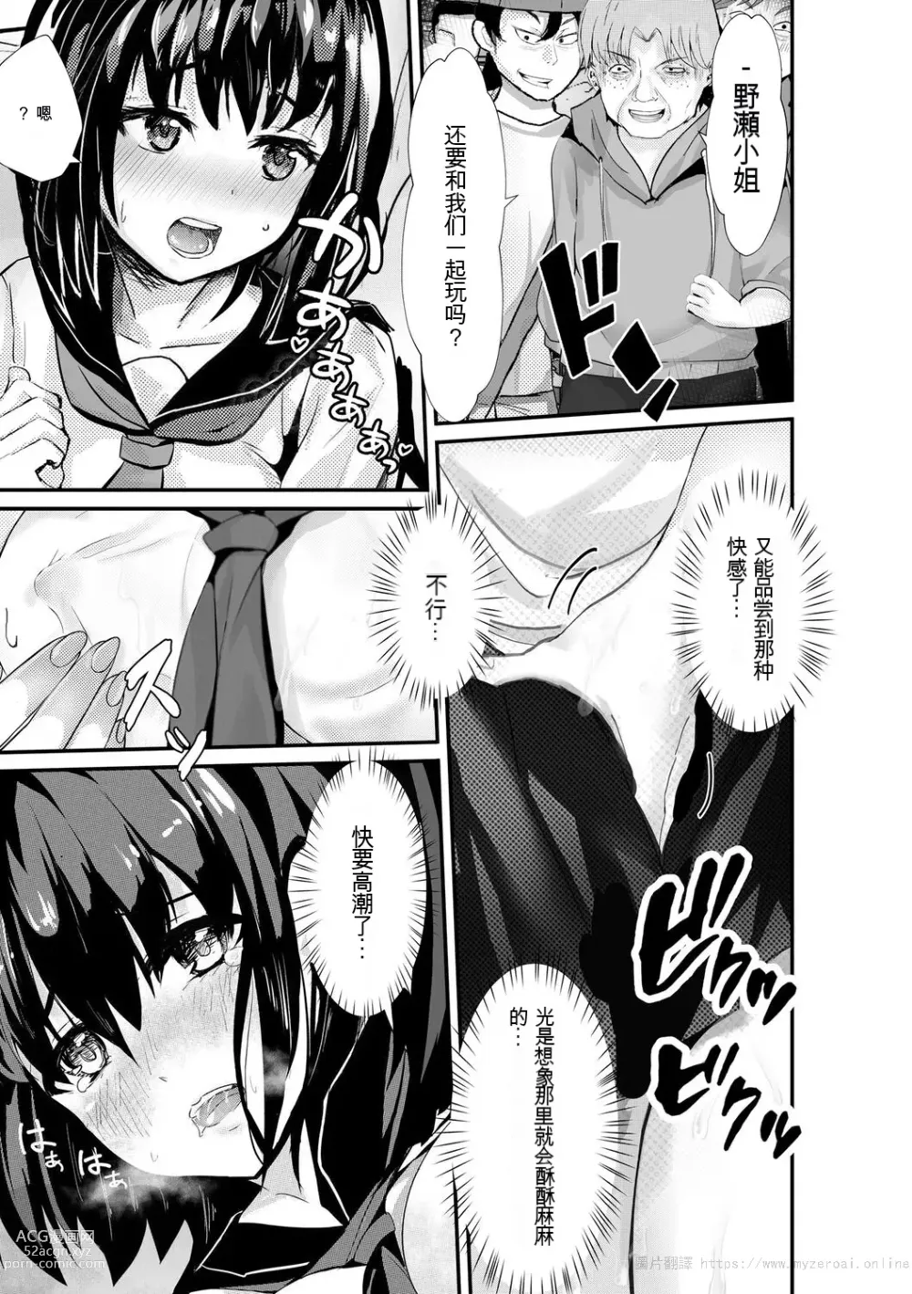 Page 79 of manga 让傲慢的女子高中生明白性爱