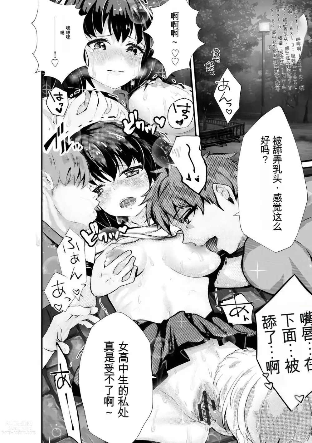 Page 84 of manga 让傲慢的女子高中生明白性爱