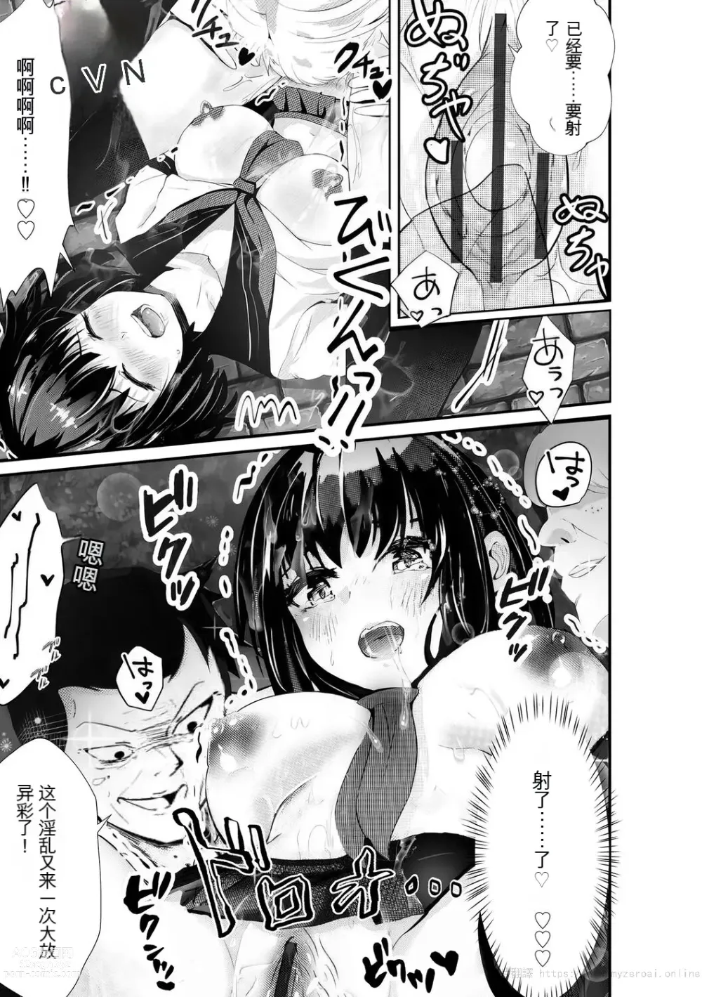 Page 85 of manga 让傲慢的女子高中生明白性爱